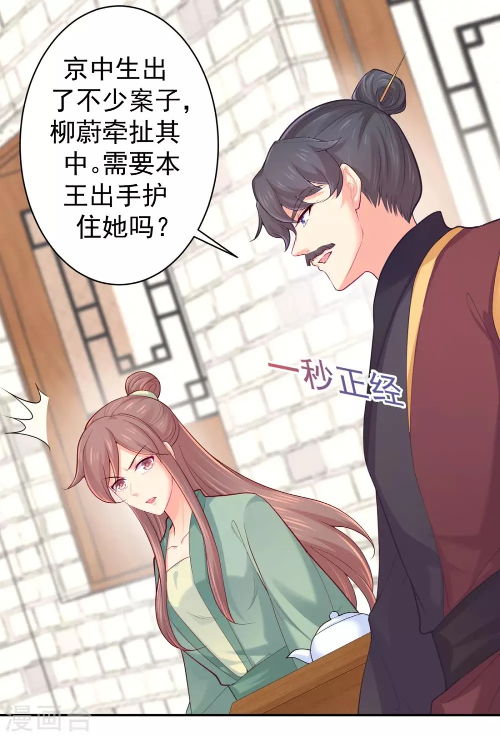第224话 搞定丈母娘~ 第5页