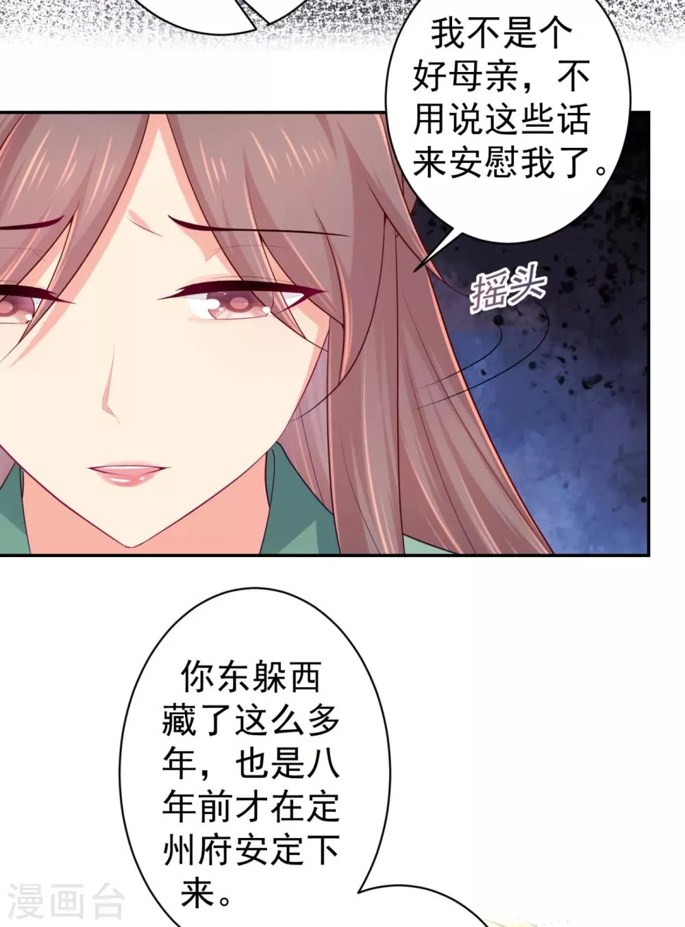 第224话 搞定丈母娘~ 第8页
