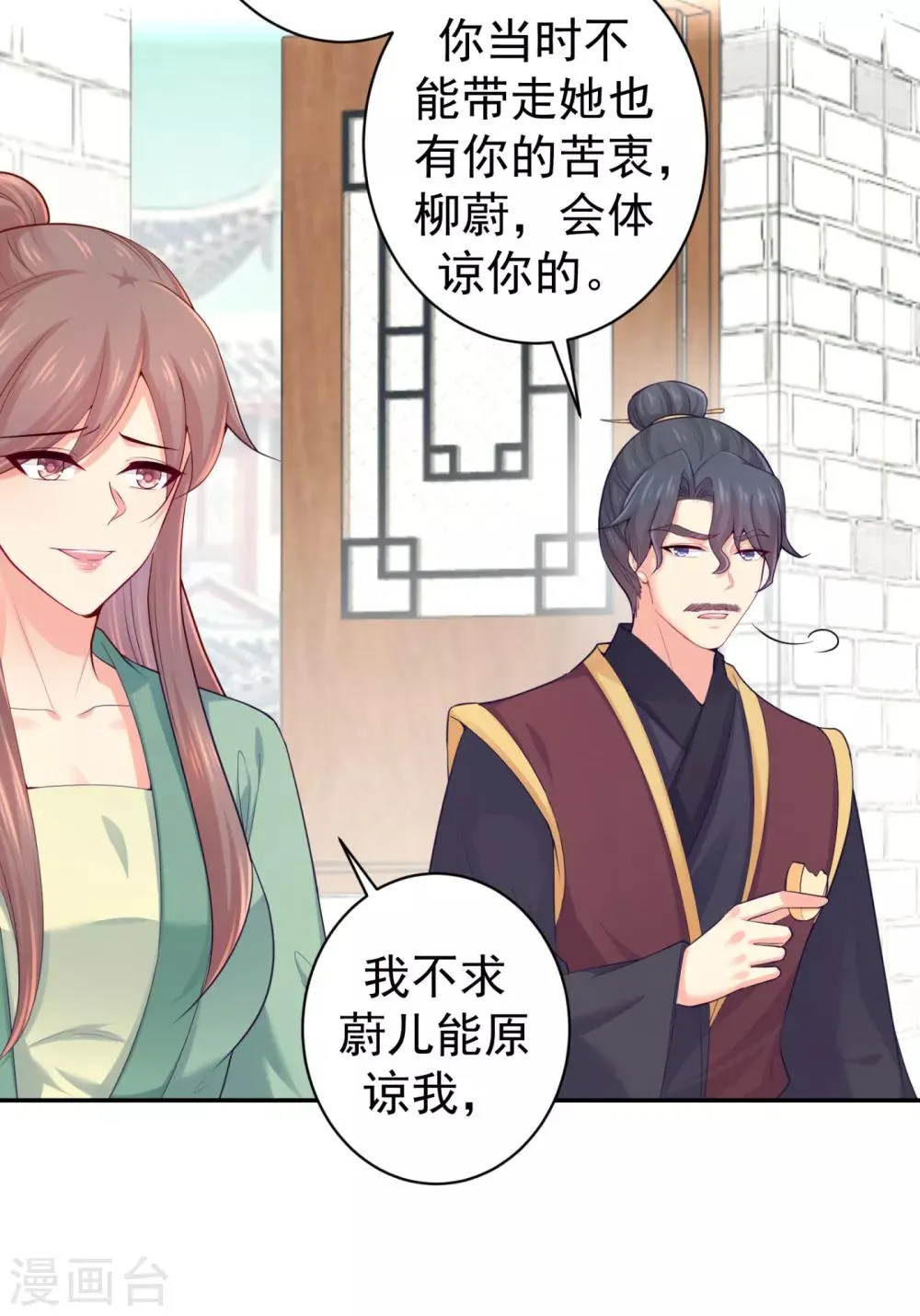 第224话 搞定丈母娘~ 第9页