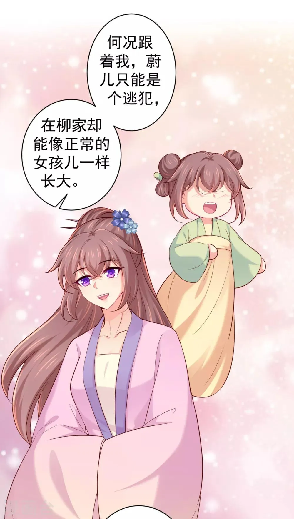 第224话 搞定丈母娘~ 第10页