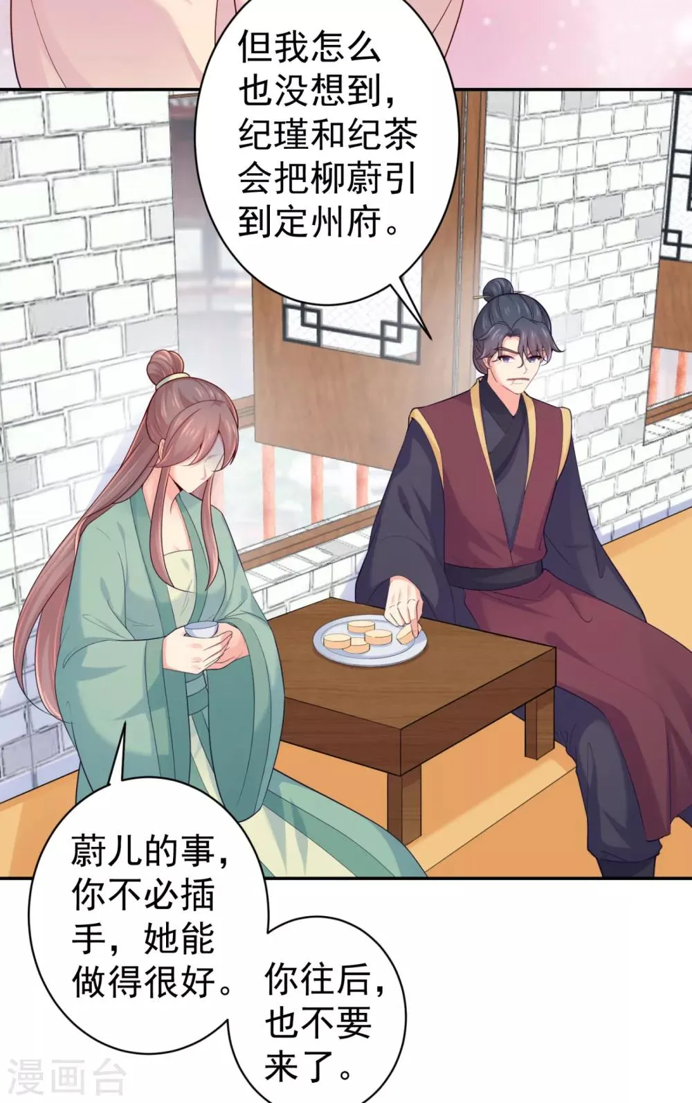 第224话 搞定丈母娘~ 第11页