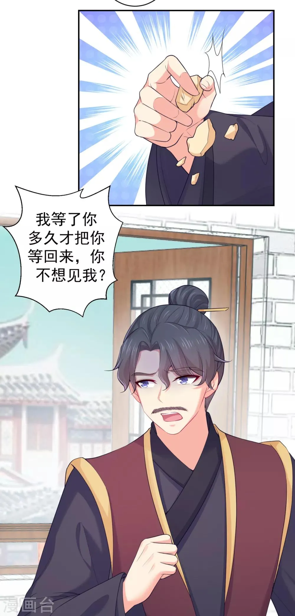 第224话 搞定丈母娘~ 第12页