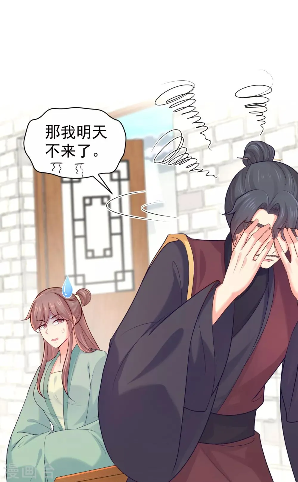 第224话 搞定丈母娘~ 第14页