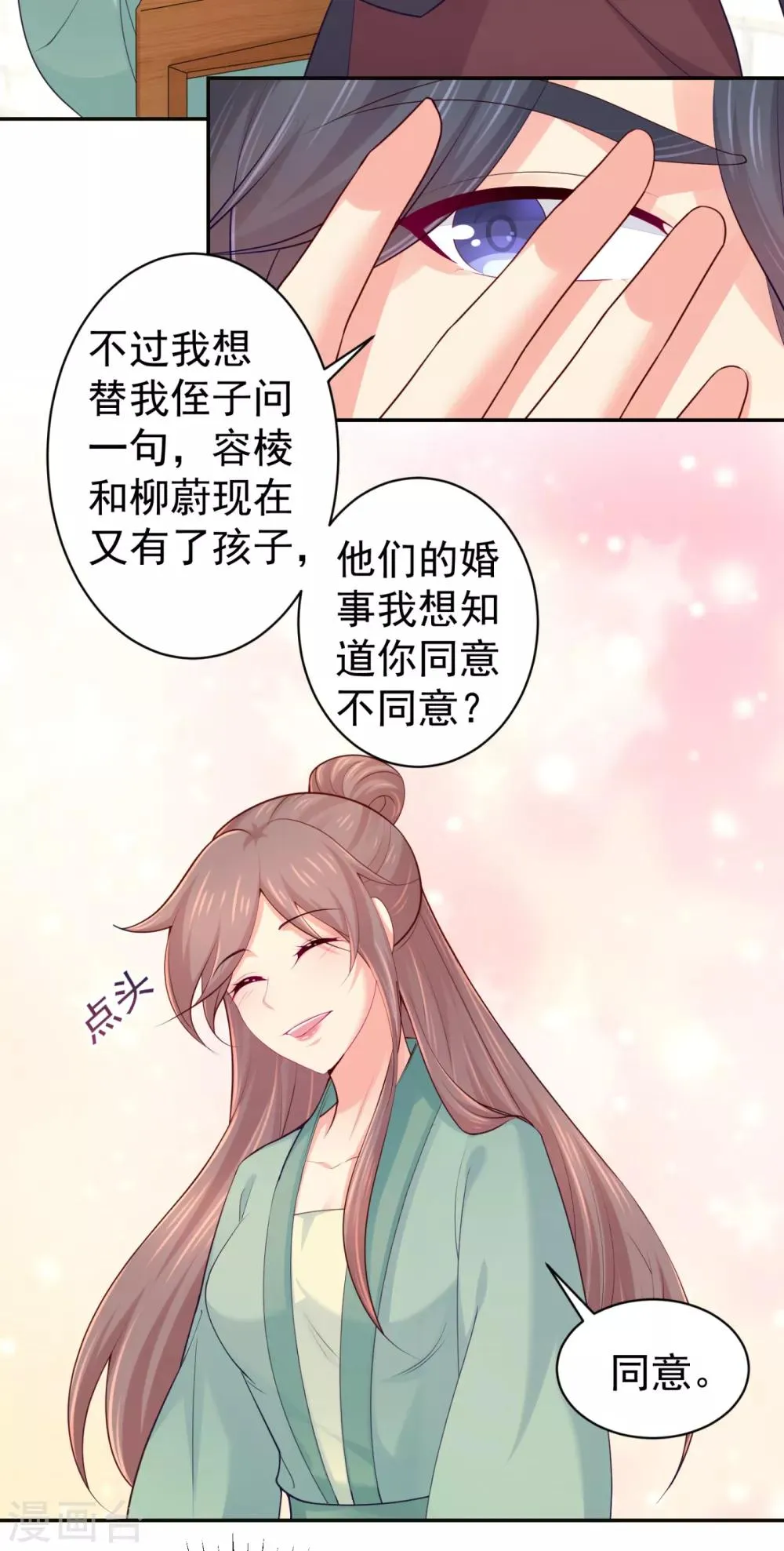 第224话 搞定丈母娘~ 第15页
