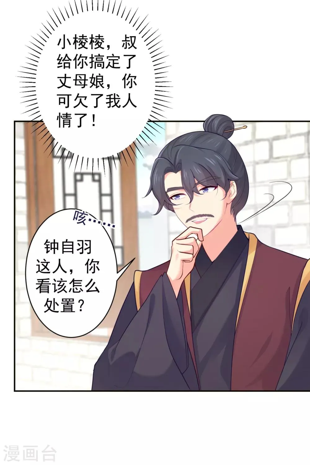 第224话 搞定丈母娘~ 第16页