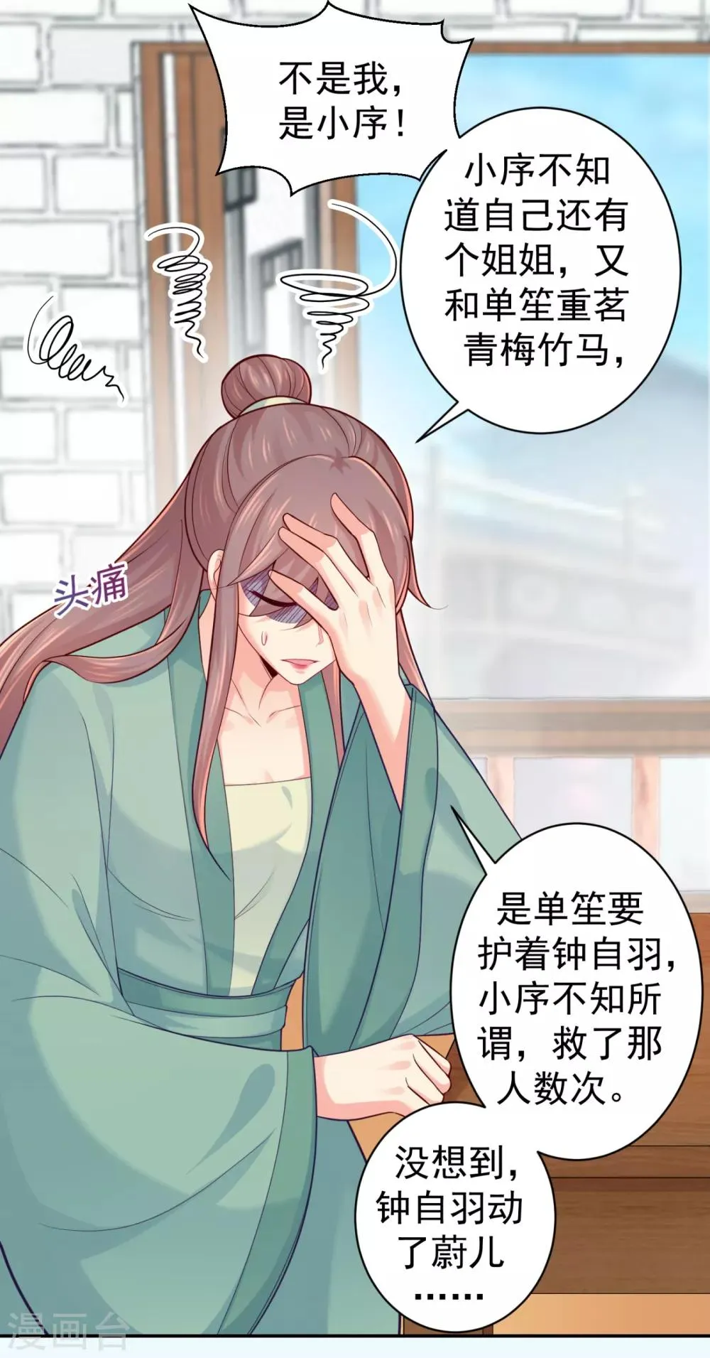 第224话 搞定丈母娘~ 第19页