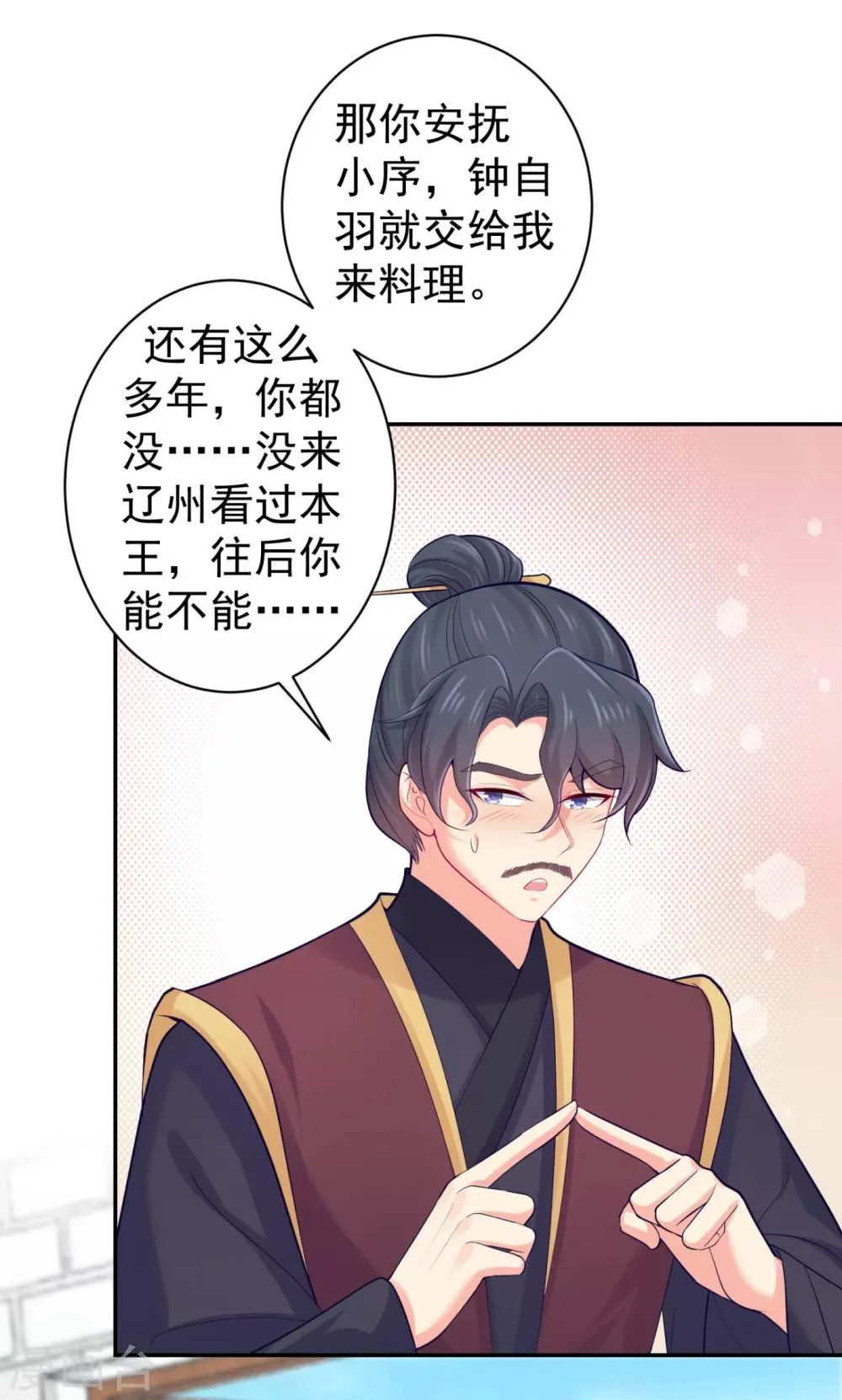 第224话 搞定丈母娘~ 第20页