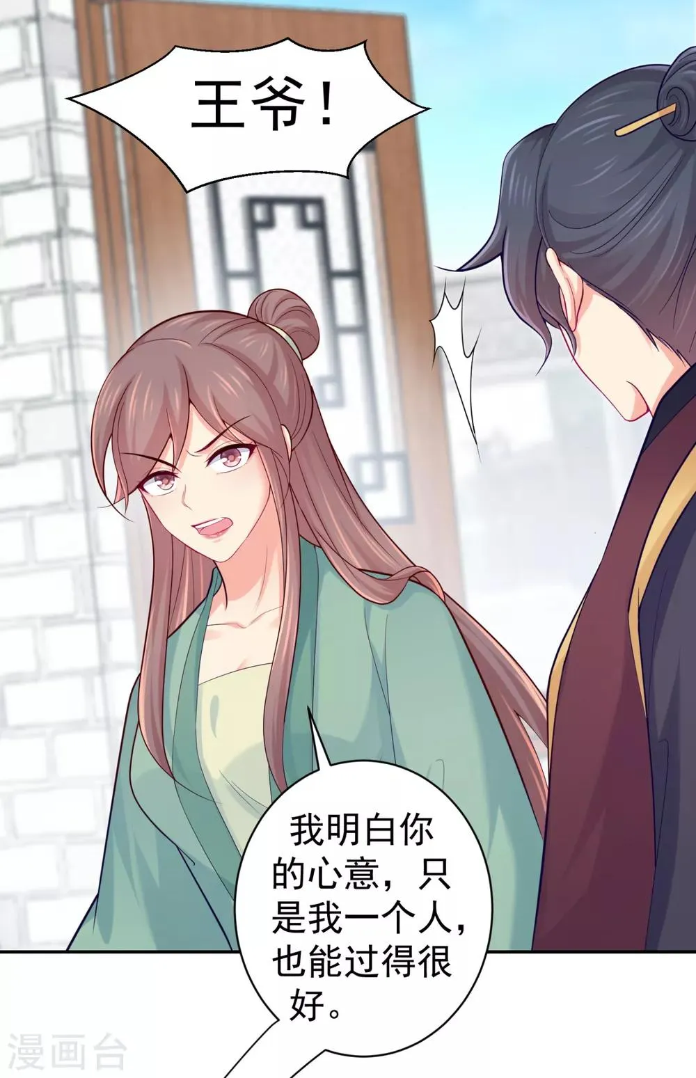 第224话 搞定丈母娘~ 第21页