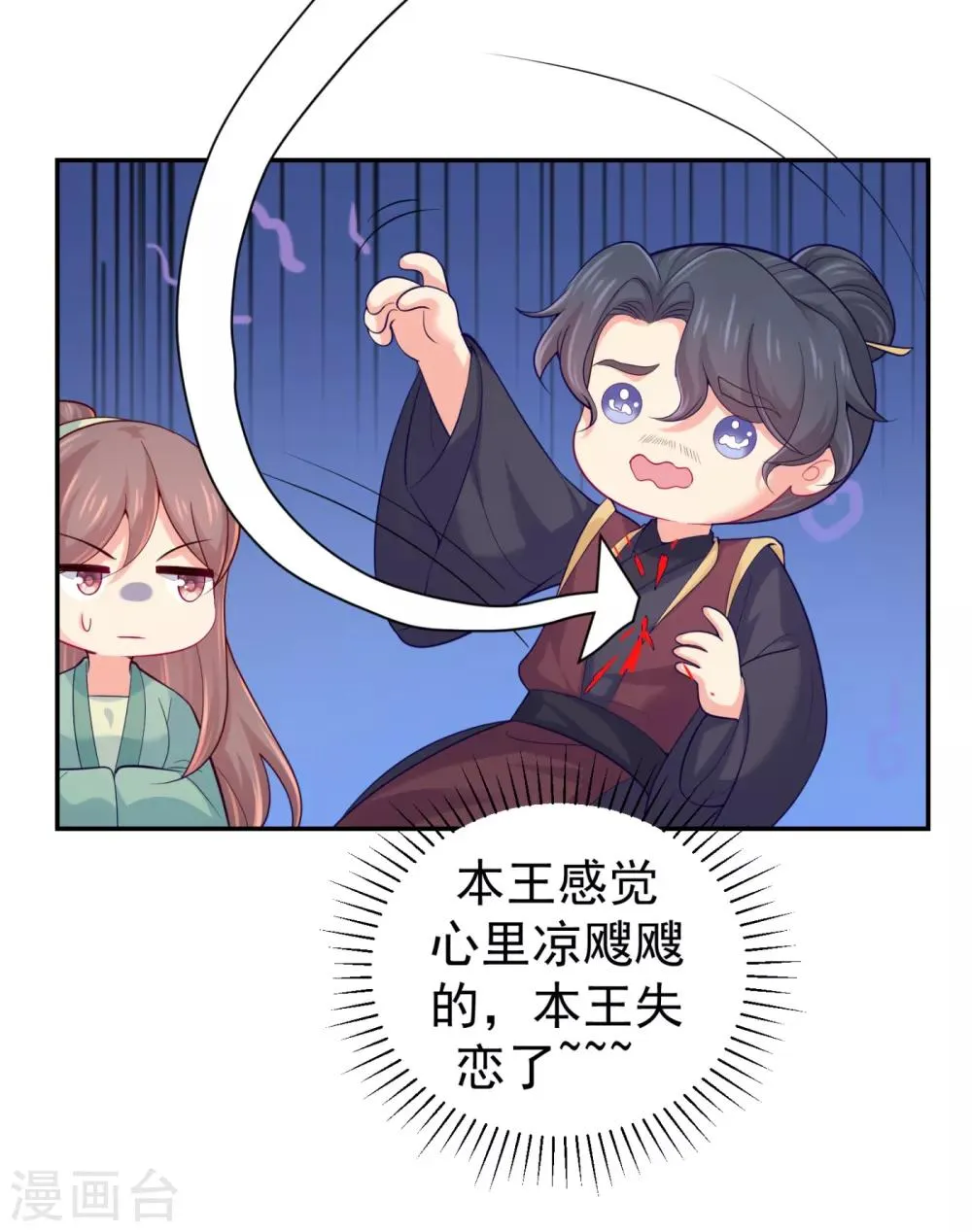 第224话 搞定丈母娘~ 第22页