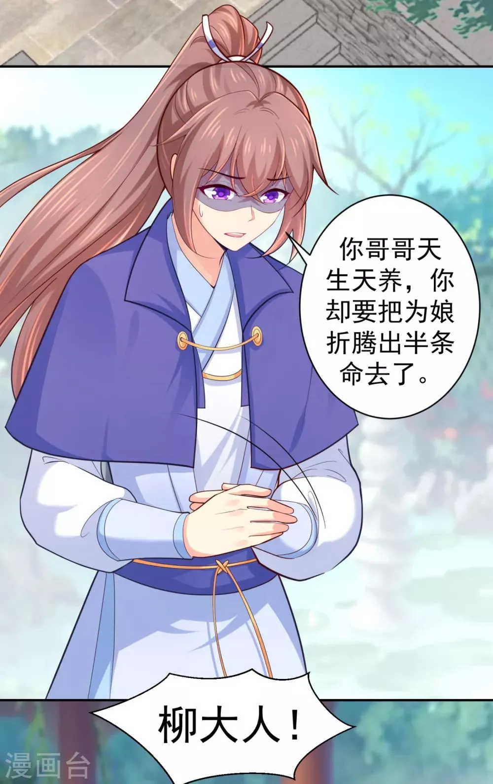 第224话 搞定丈母娘~ 第24页