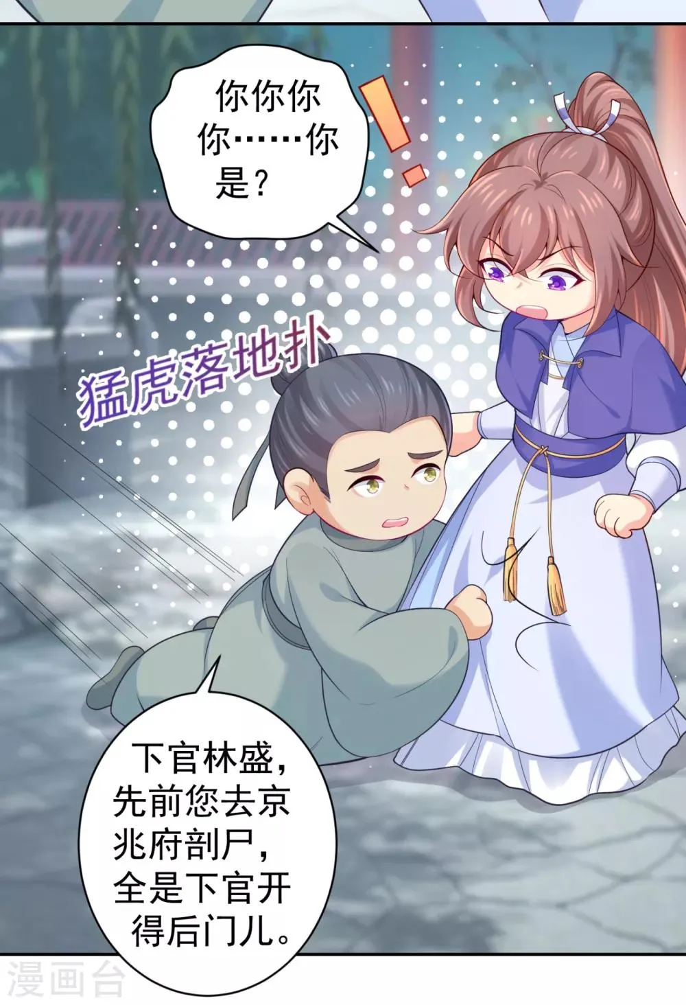 第224话 搞定丈母娘~ 第26页