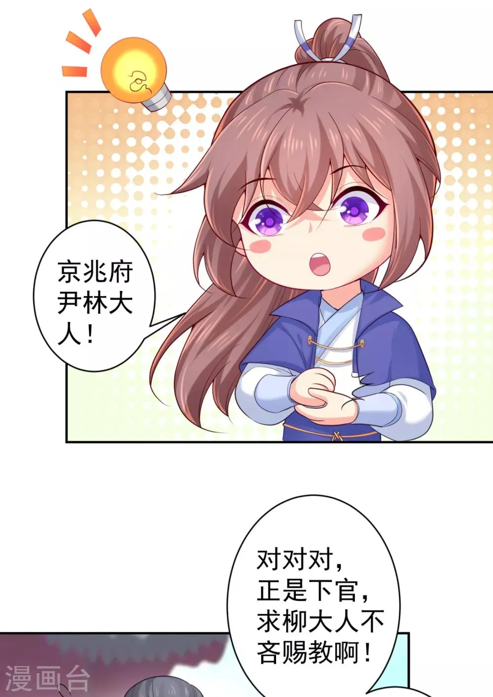 第224话 搞定丈母娘~ 第27页