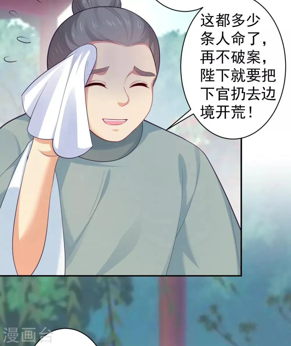 第224话 搞定丈母娘~ 第28页