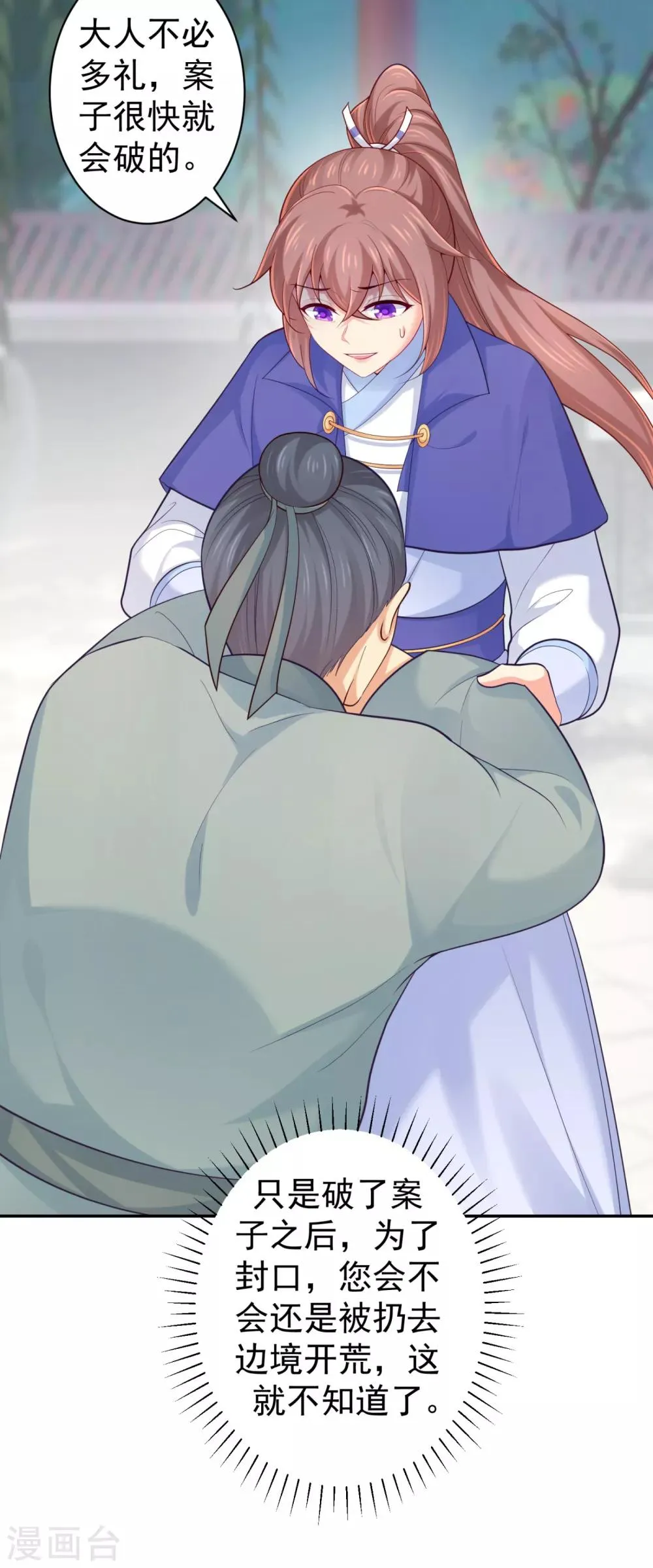 第224话 搞定丈母娘~ 第29页