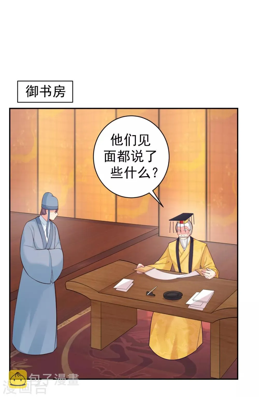 第224话 搞定丈母娘~ 第30页