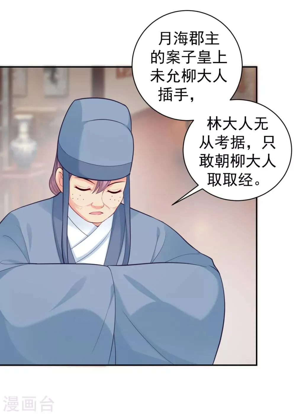 第224话 搞定丈母娘~ 第31页