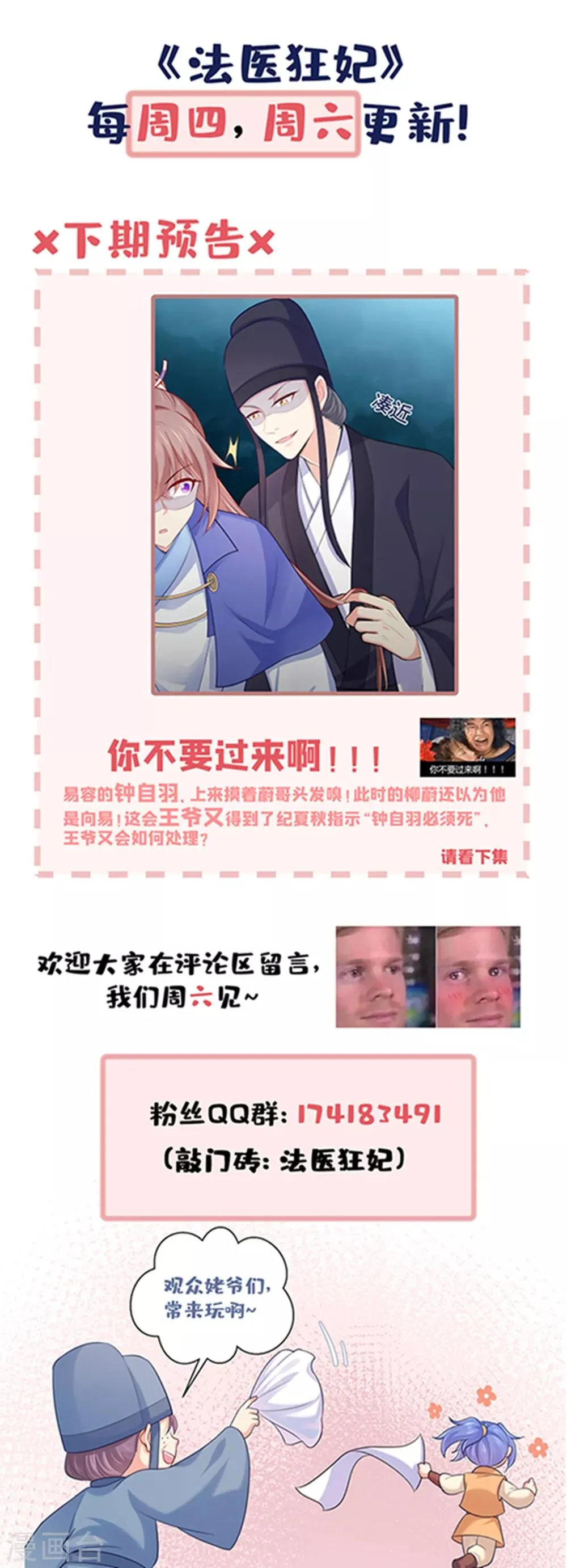 第224话 搞定丈母娘~ 第35页