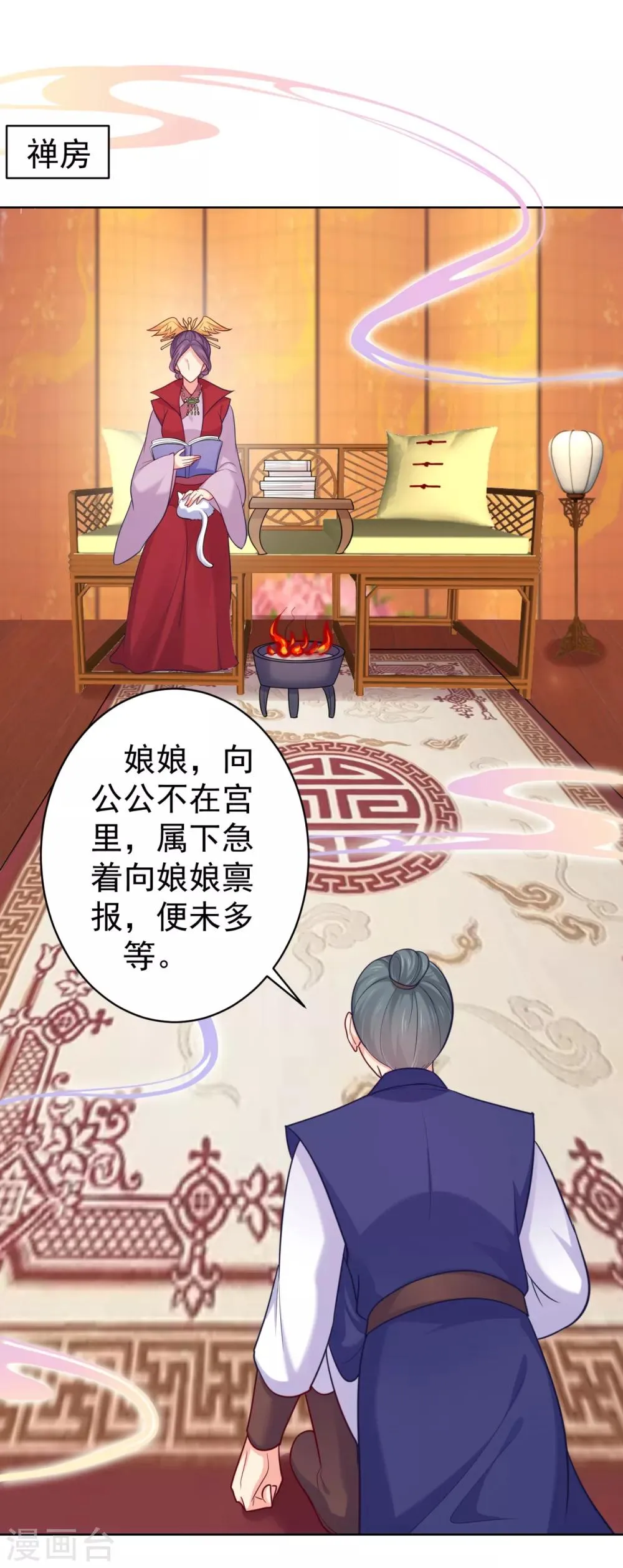 第223话 两个向公公？ 第8页