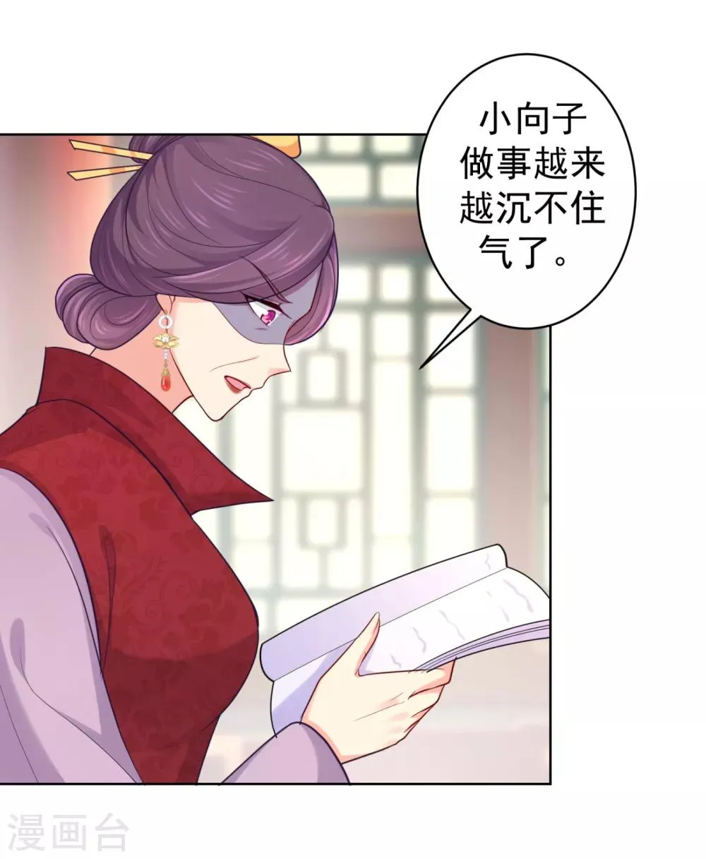 第223话 两个向公公？ 第9页