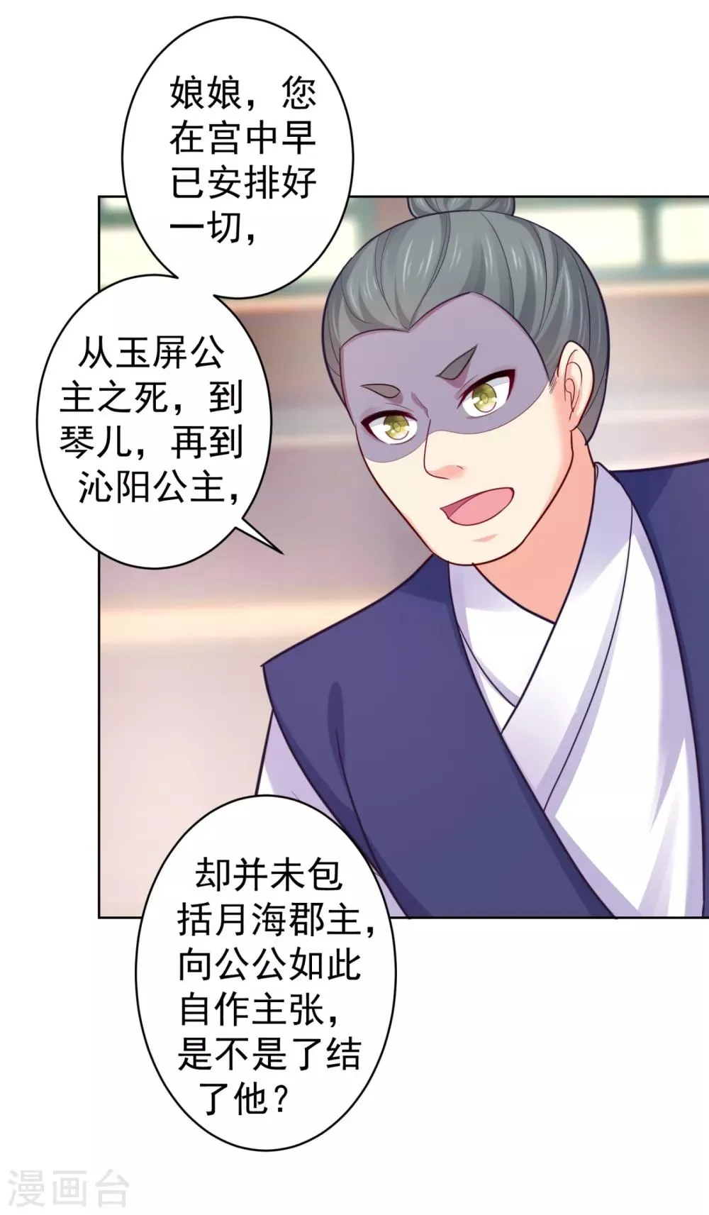 第223话 两个向公公？ 第10页