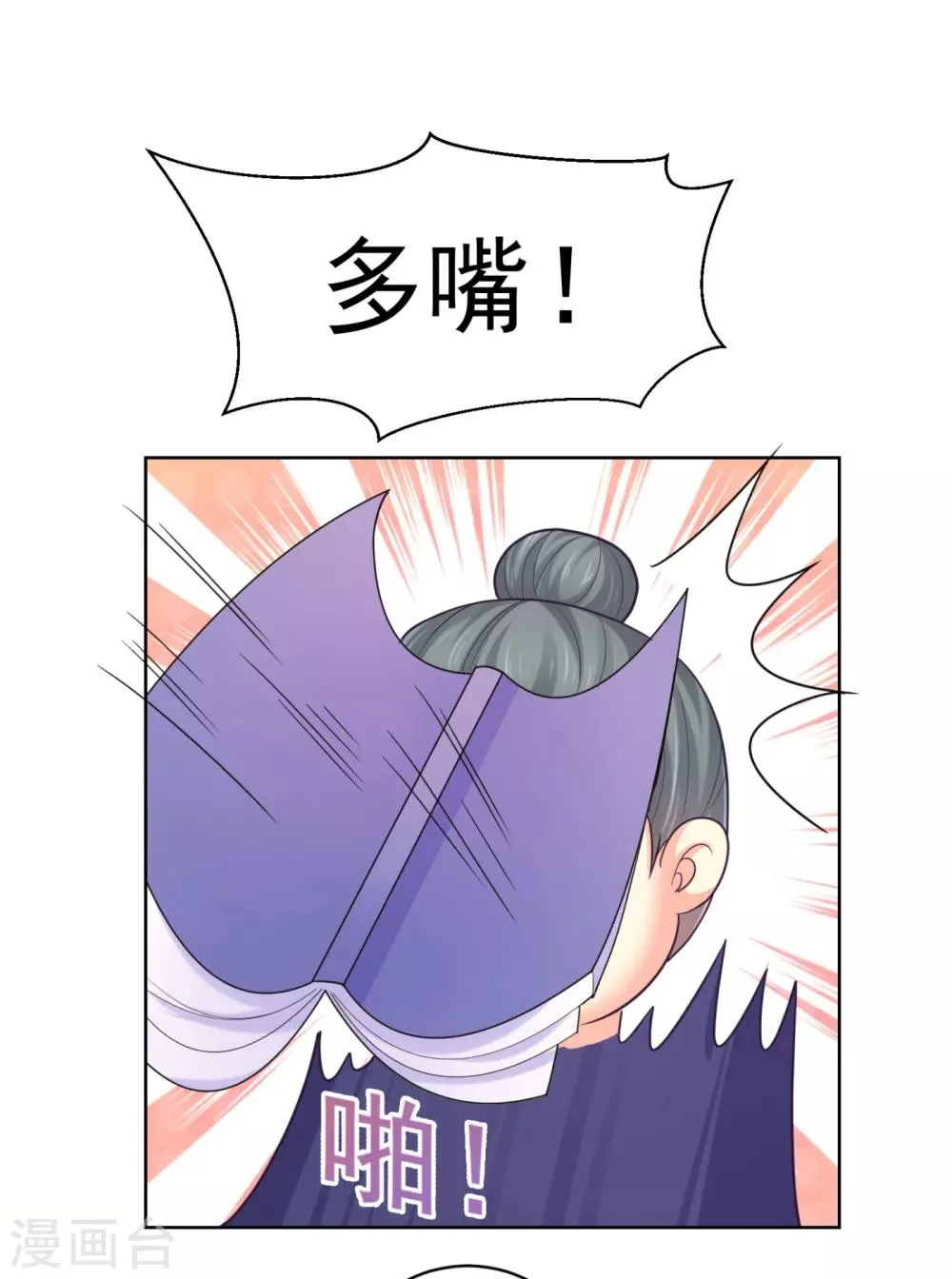 第223话 两个向公公？ 第11页