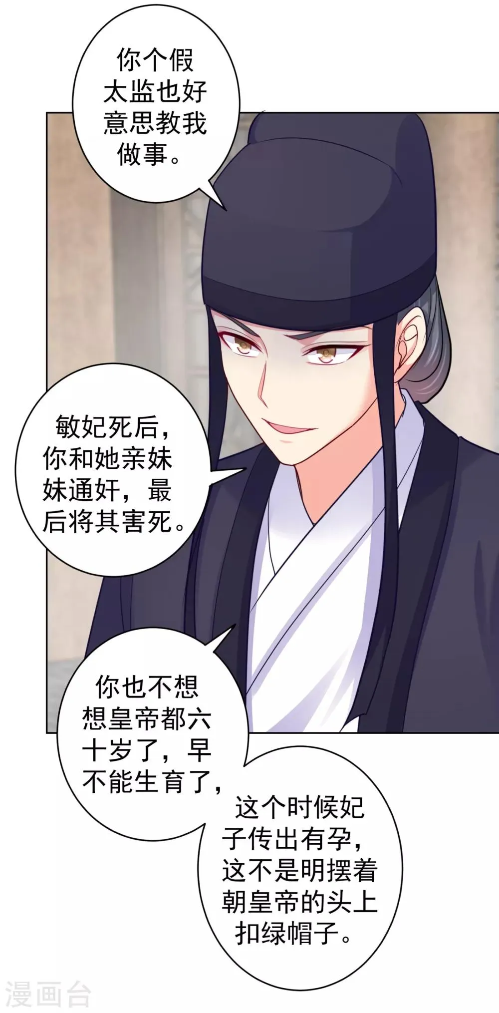 第223话 两个向公公？ 第15页