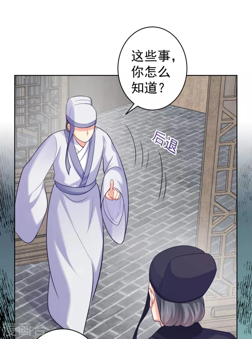 第223话 两个向公公？ 第16页