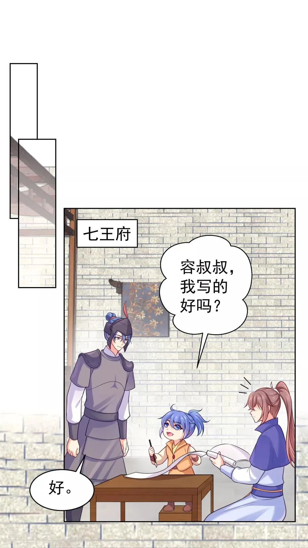 第223话 两个向公公？ 第18页