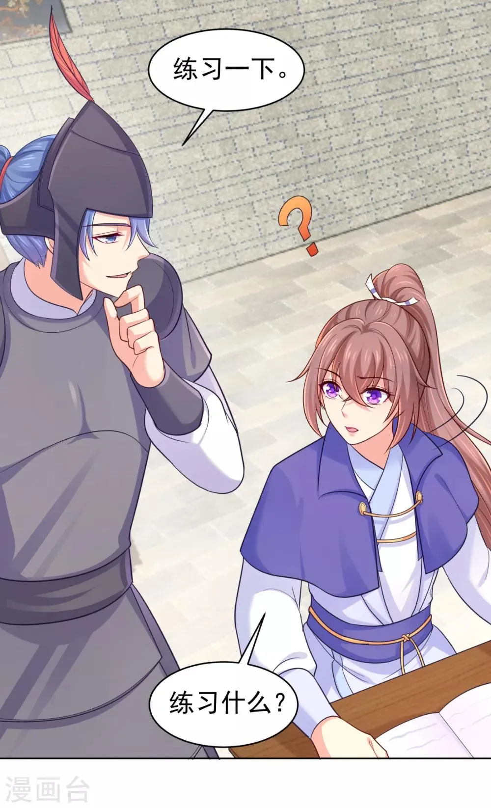 第223话 两个向公公？ 第20页