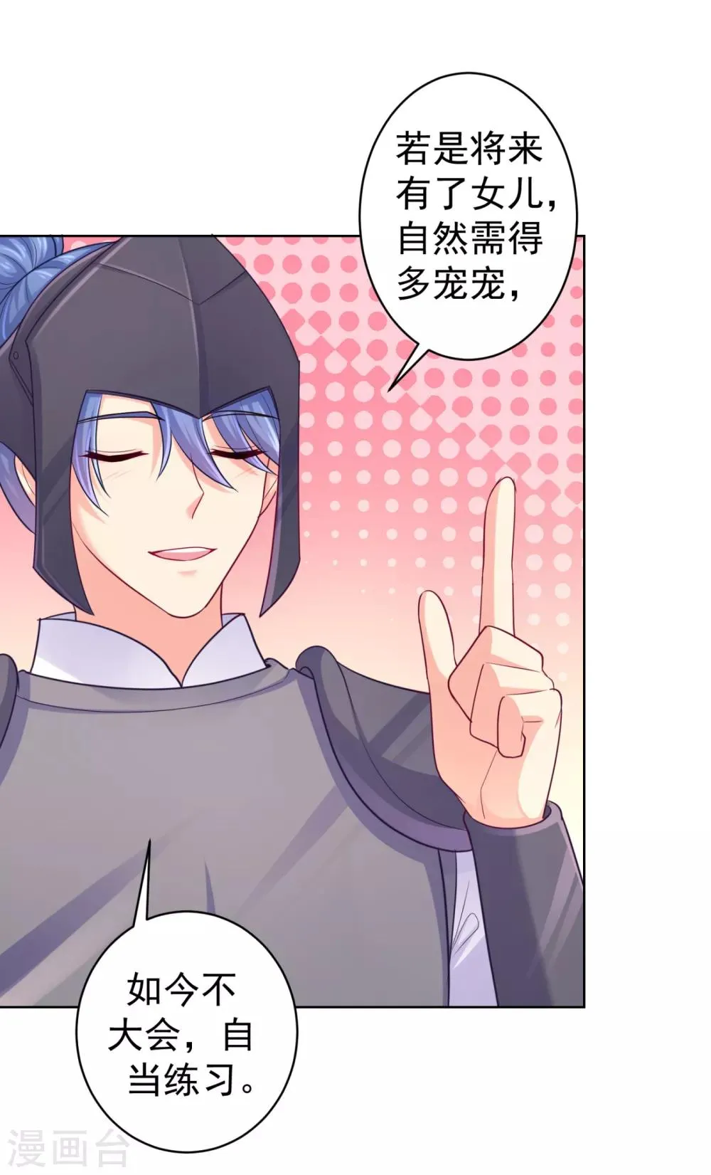 第223话 两个向公公？ 第21页