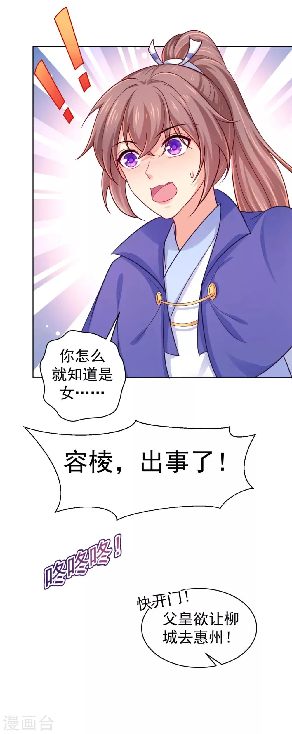 第223话 两个向公公？ 第22页