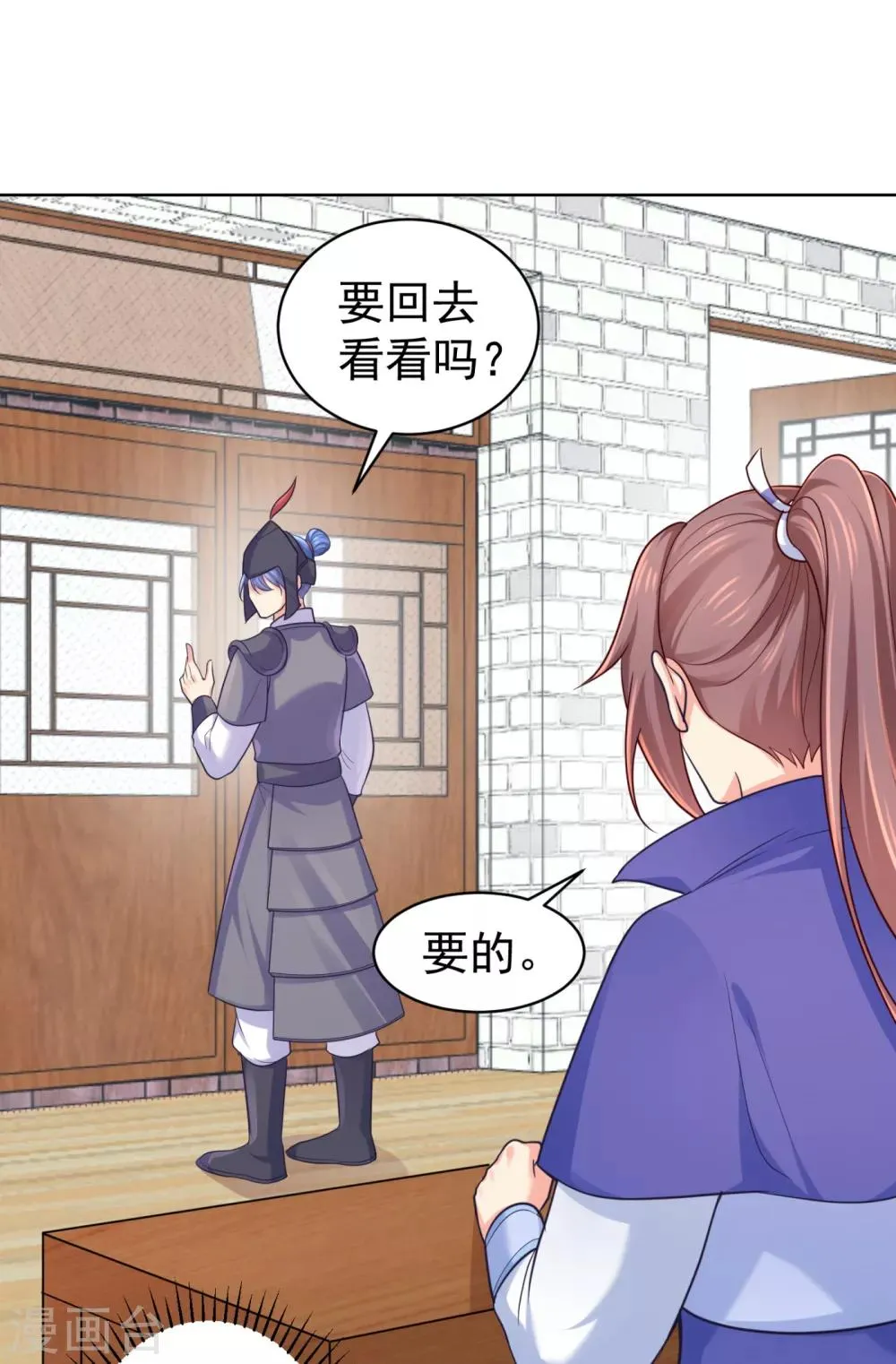 第223话 两个向公公？ 第23页