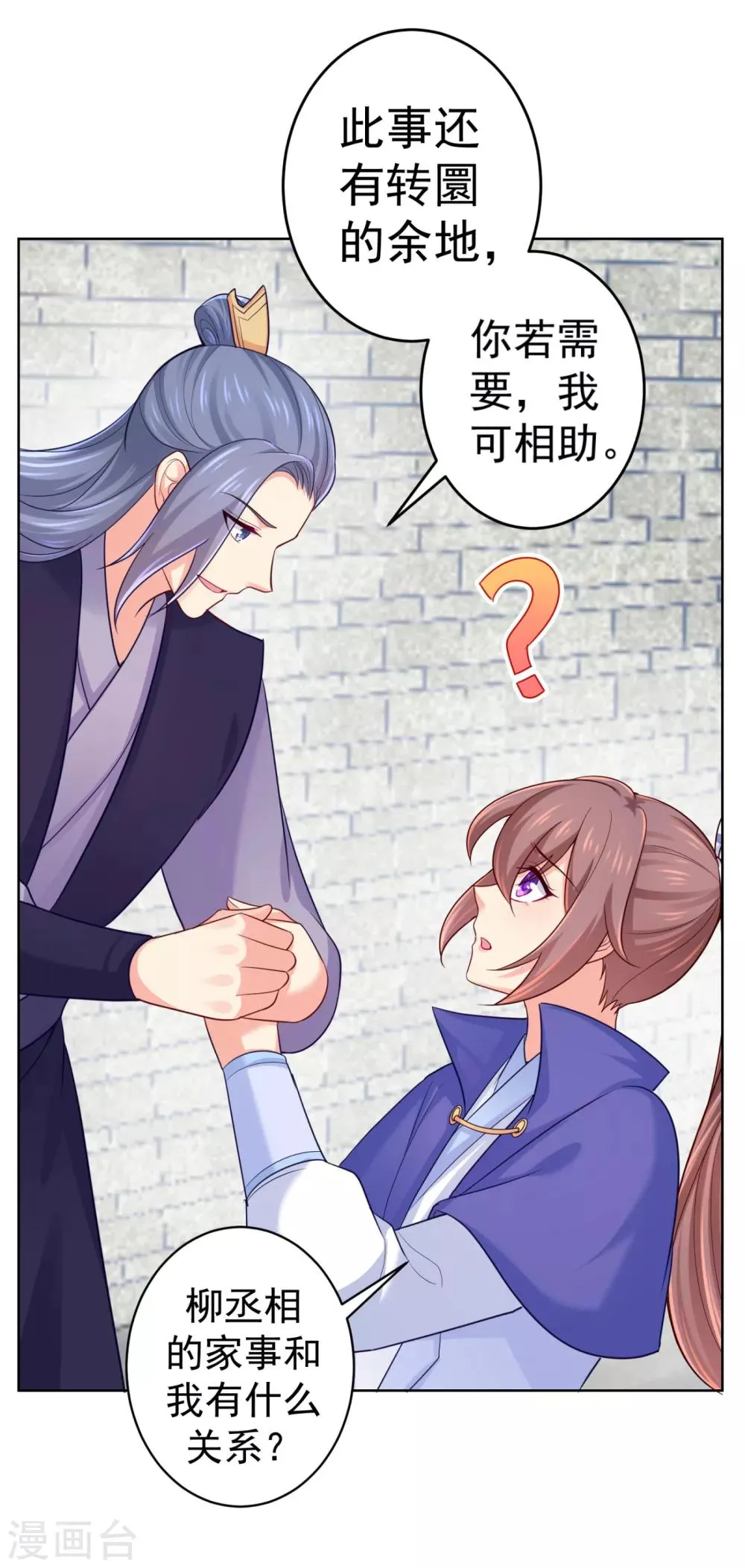 第223话 两个向公公？ 第26页