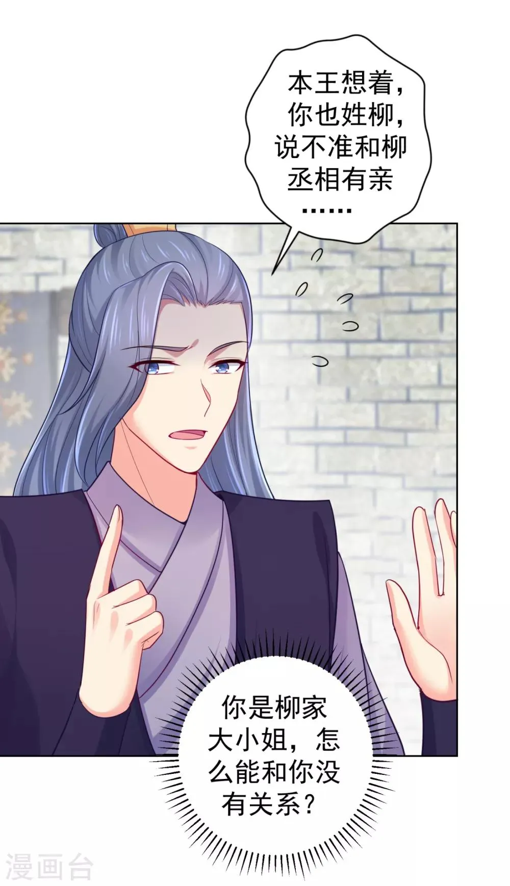 第223话 两个向公公？ 第27页