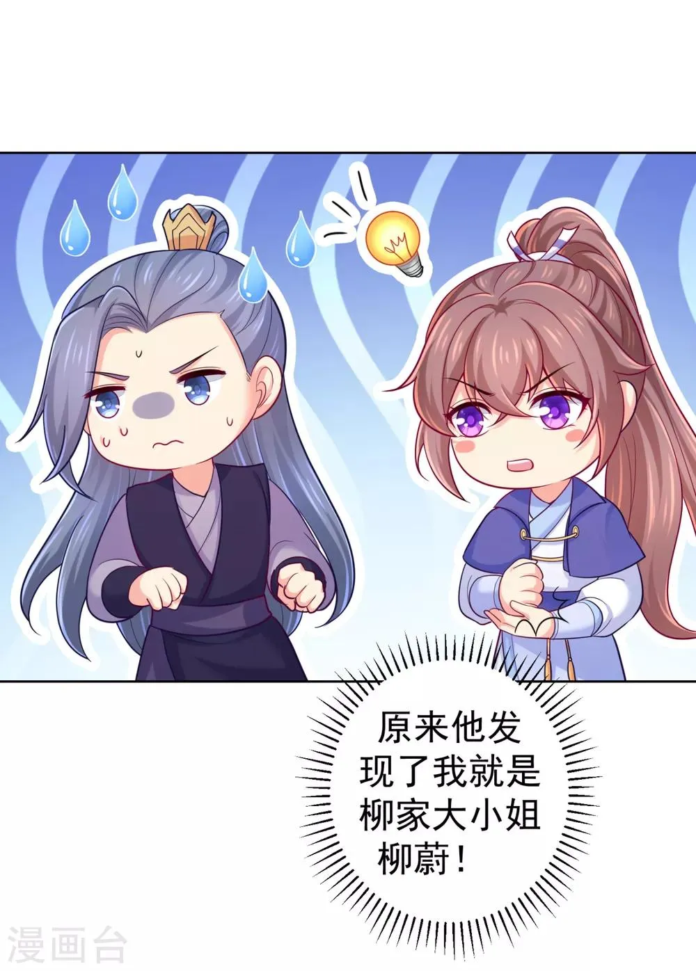 第223话 两个向公公？ 第28页