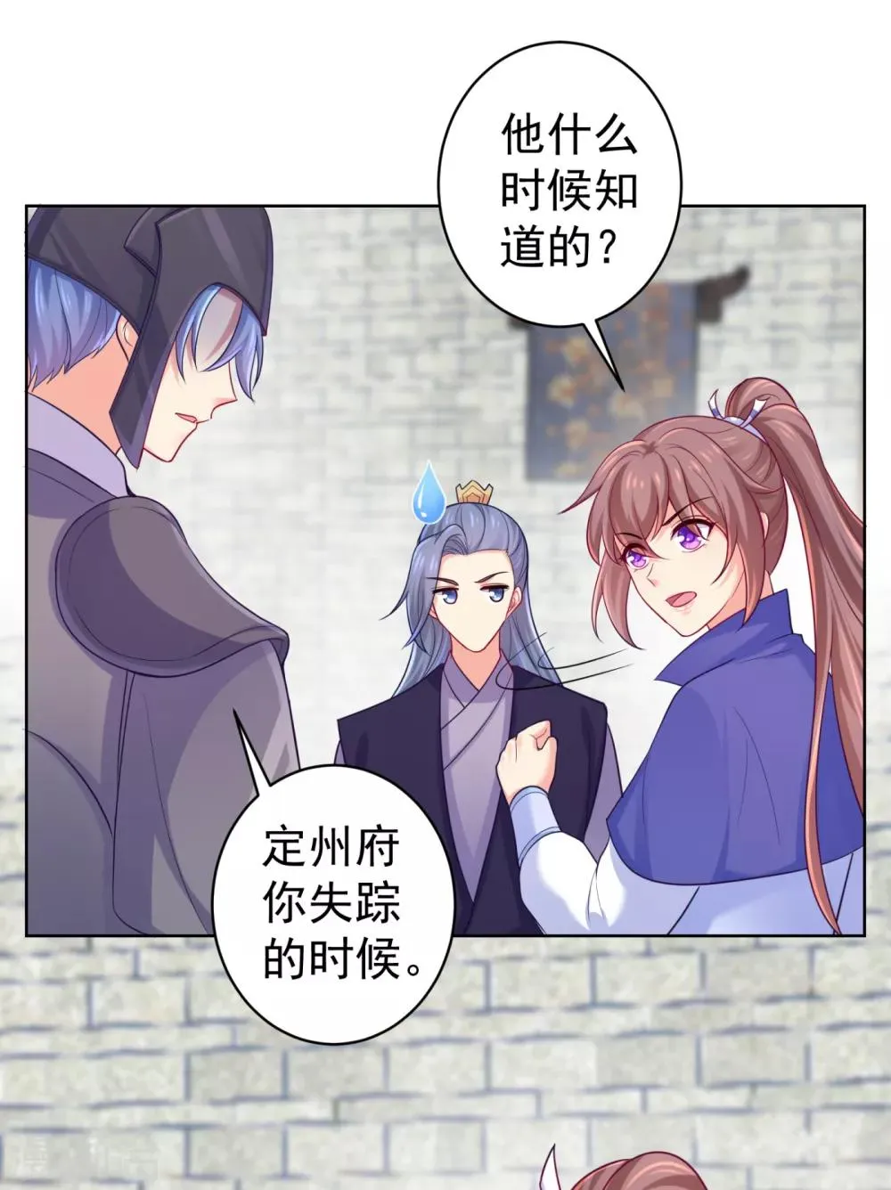 第223话 两个向公公？ 第29页