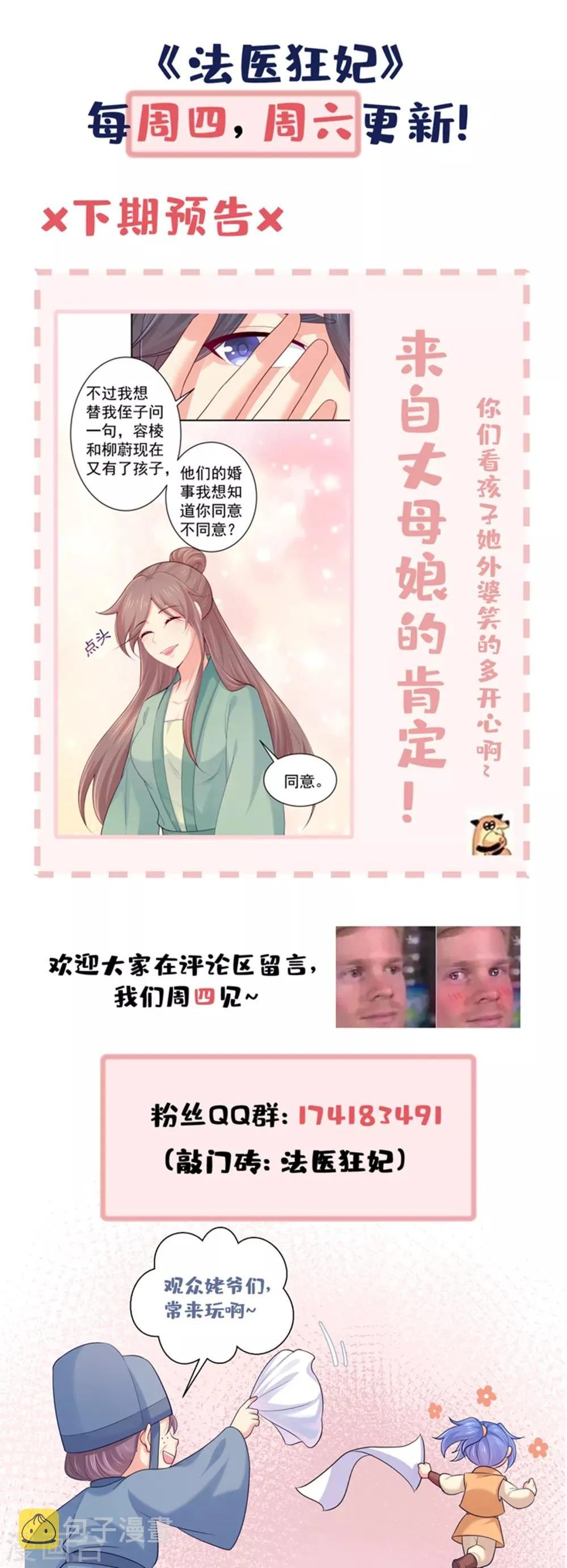 第223话 两个向公公？ 第31页