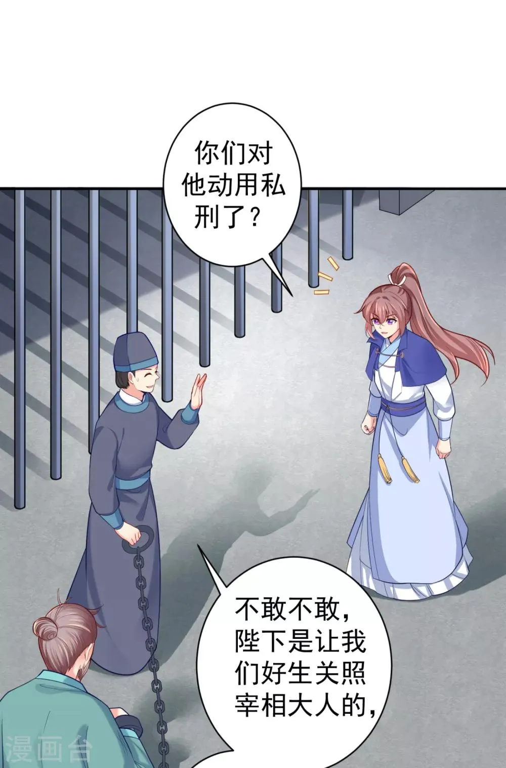 第225话 大人觉得凶手是谁？ 第3页