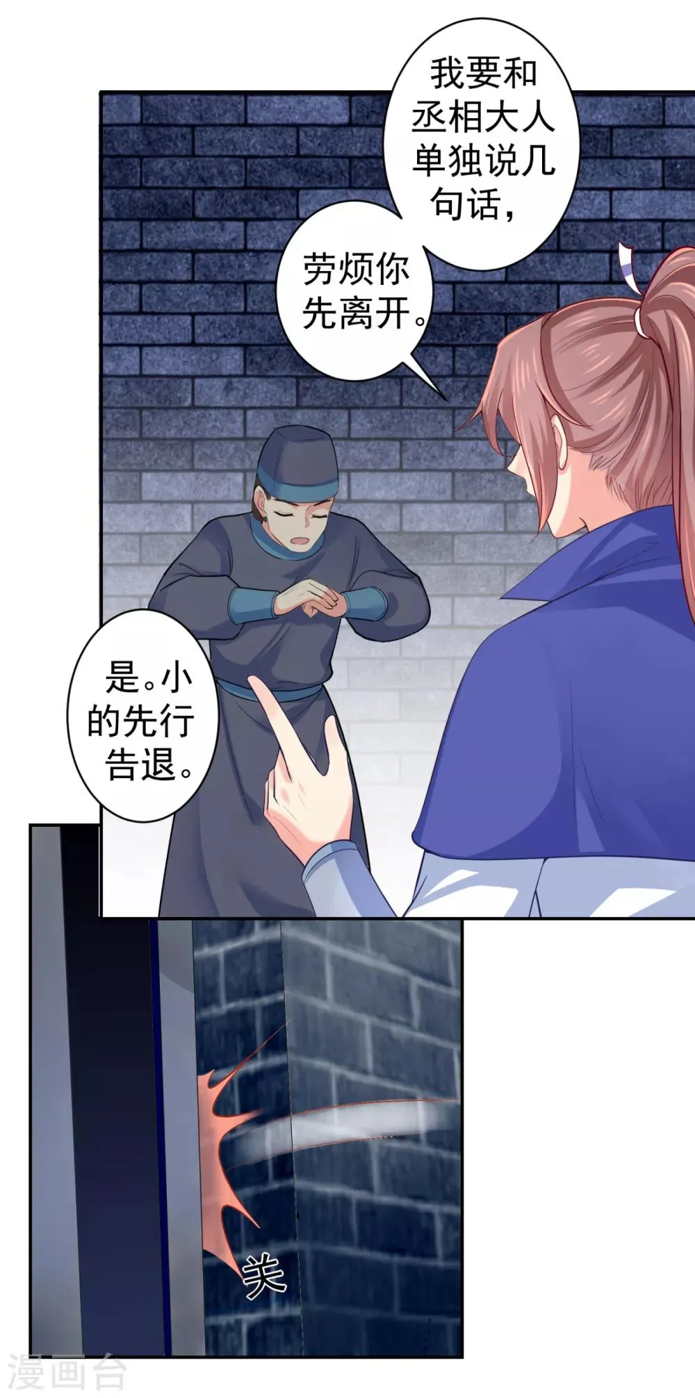 第225话 大人觉得凶手是谁？ 第5页