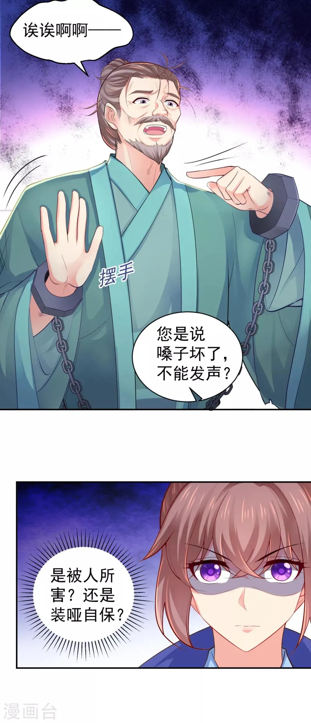 第225话 大人觉得凶手是谁？ 第7页
