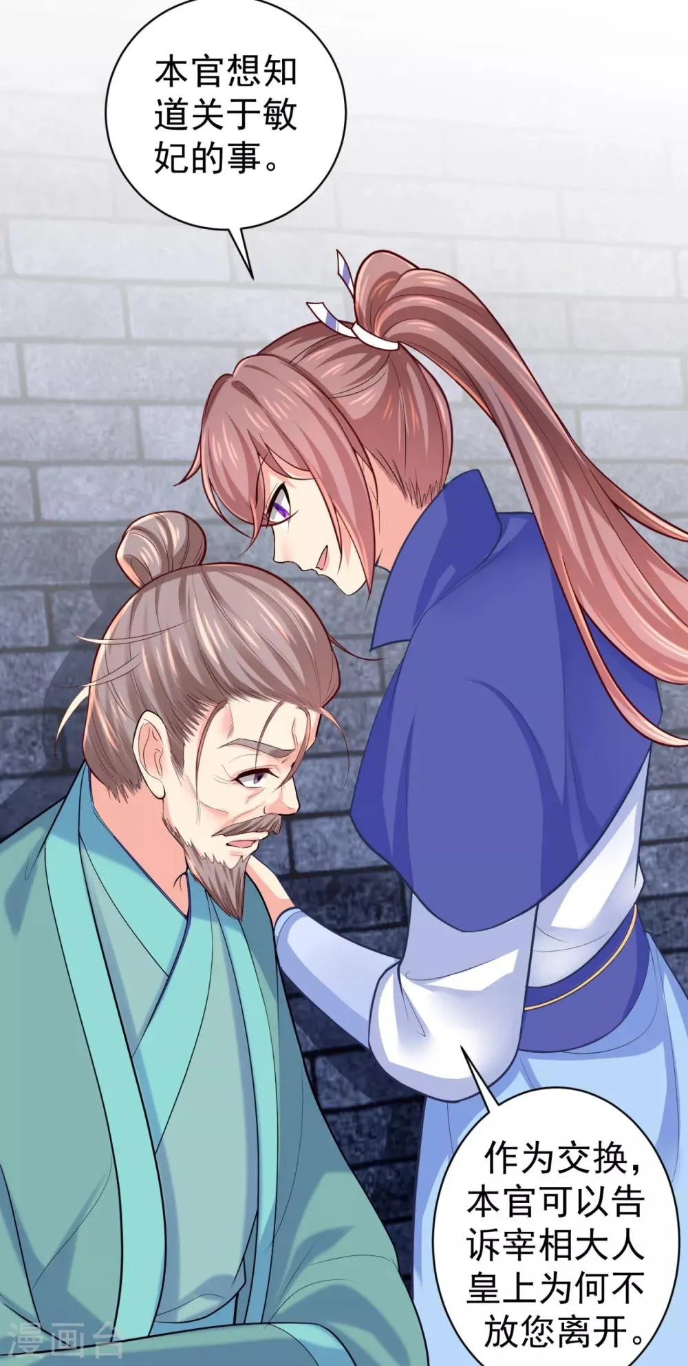 第225话 大人觉得凶手是谁？ 第9页