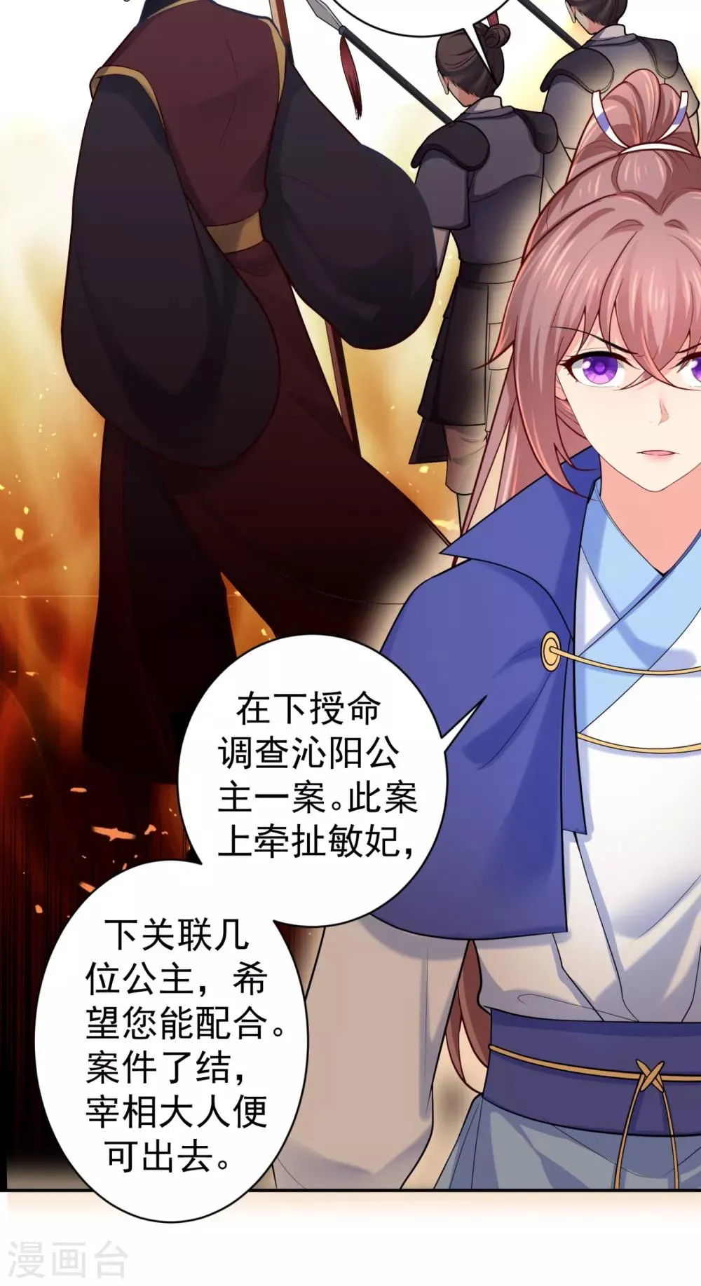 第225话 大人觉得凶手是谁？ 第11页