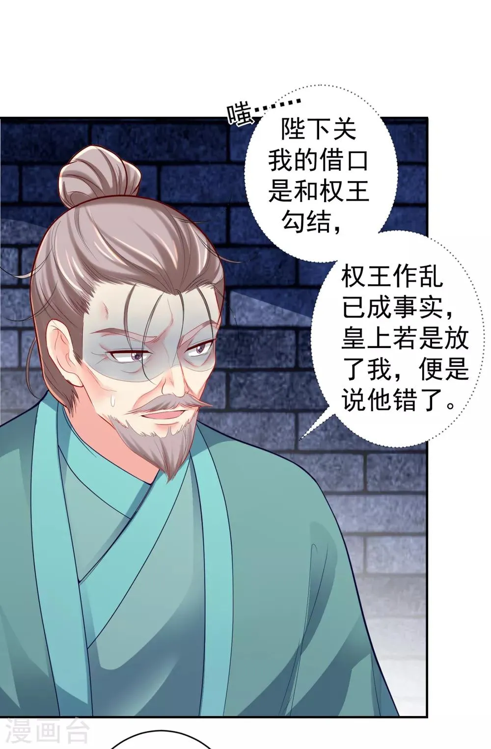 第225话 大人觉得凶手是谁？ 第12页