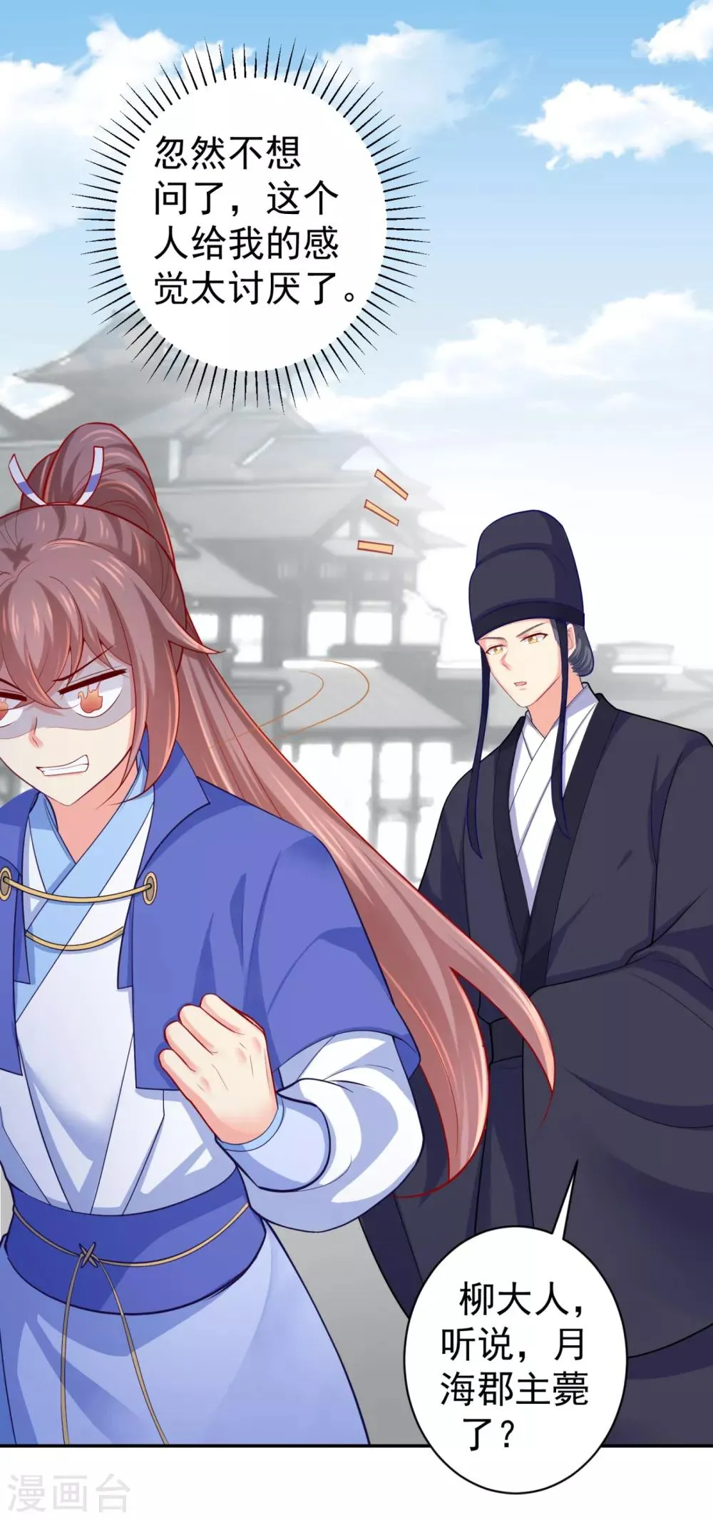 第225话 大人觉得凶手是谁？ 第28页