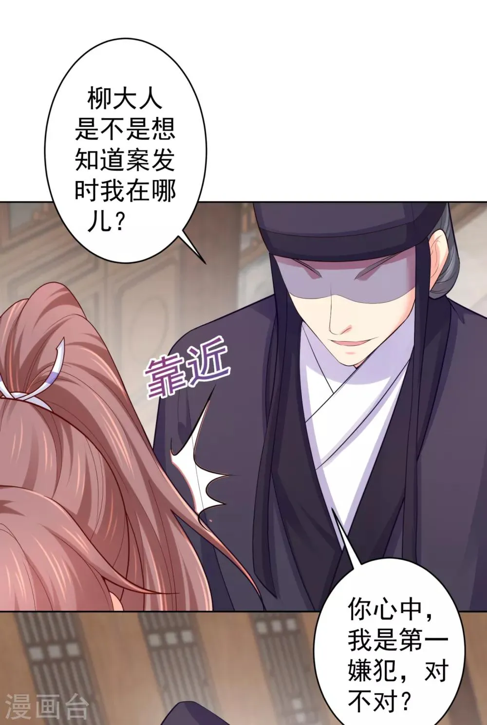 第226话 我在耳垂上下了毒 第3页