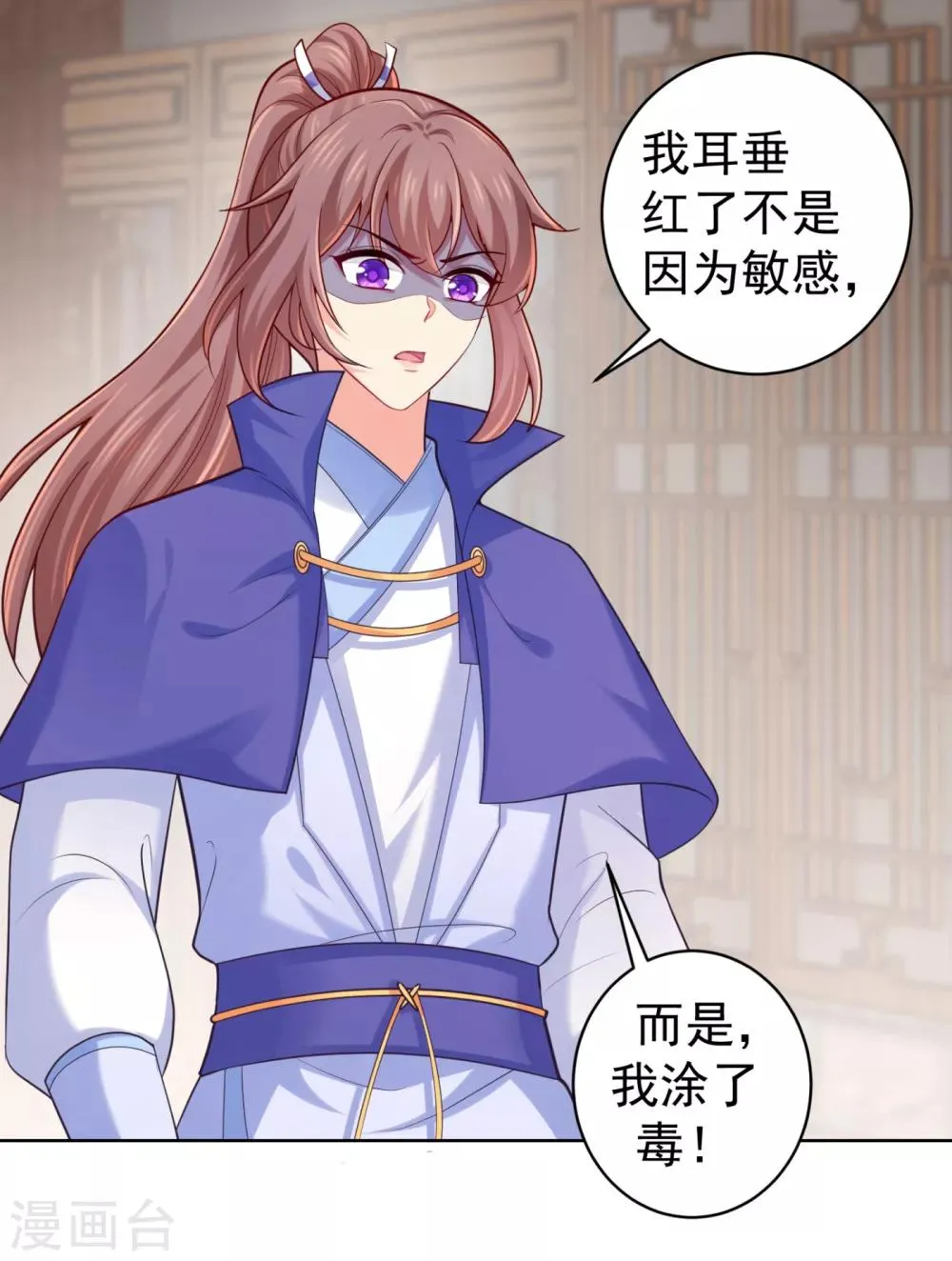 第226话 我在耳垂上下了毒 第8页
