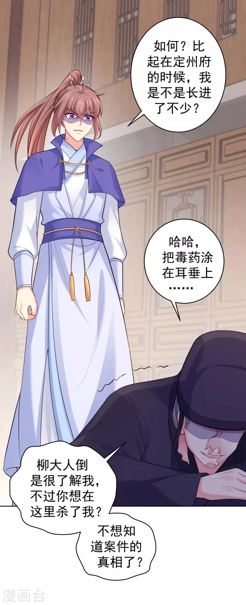 第226话 我在耳垂上下了毒 第10页