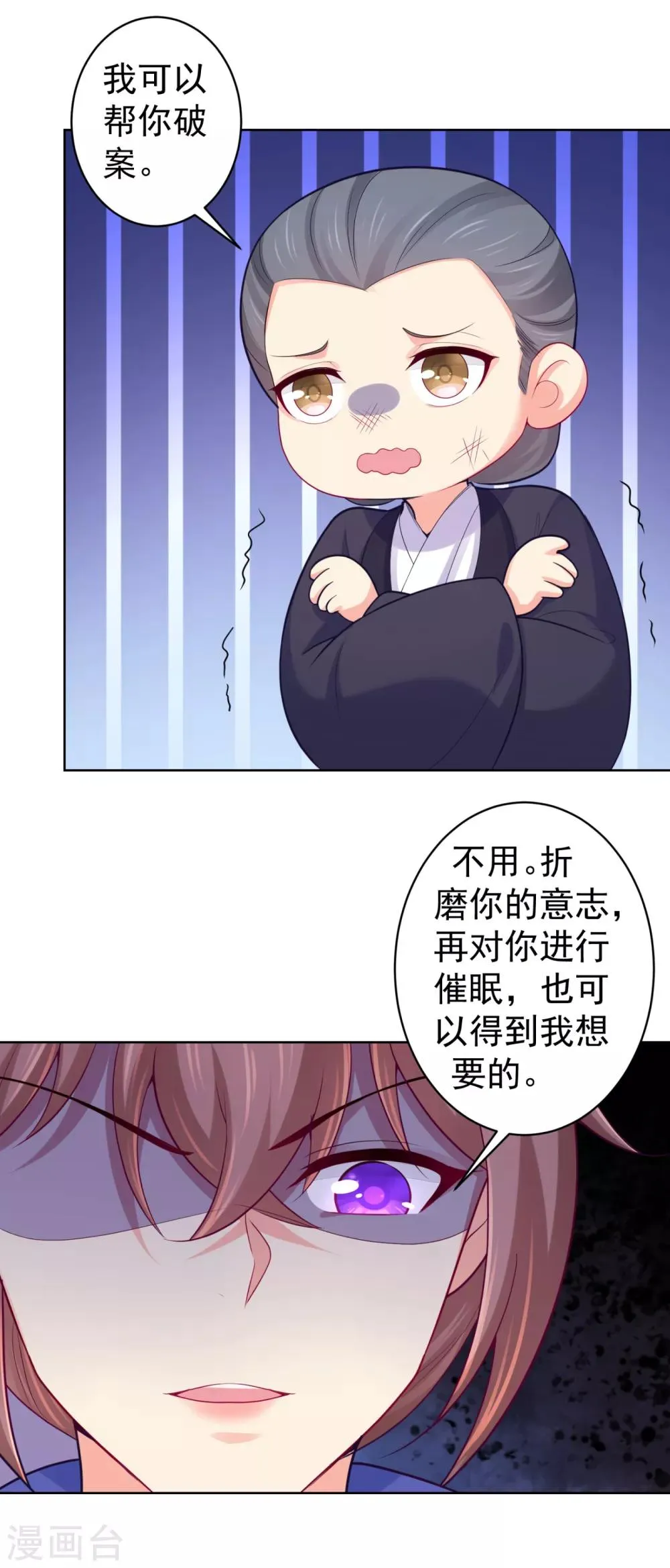 第226话 我在耳垂上下了毒 第20页