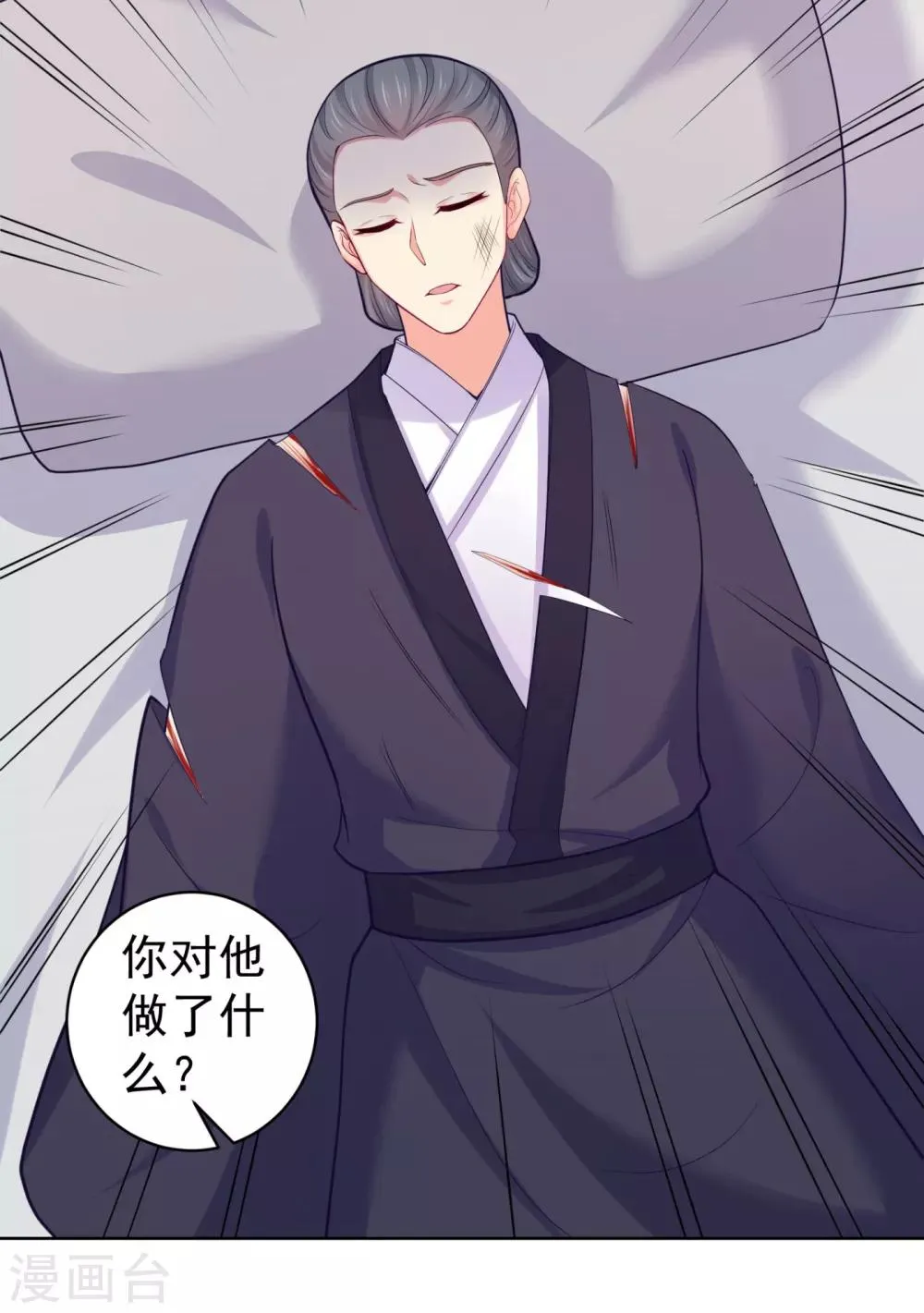 第226话 我在耳垂上下了毒 第22页