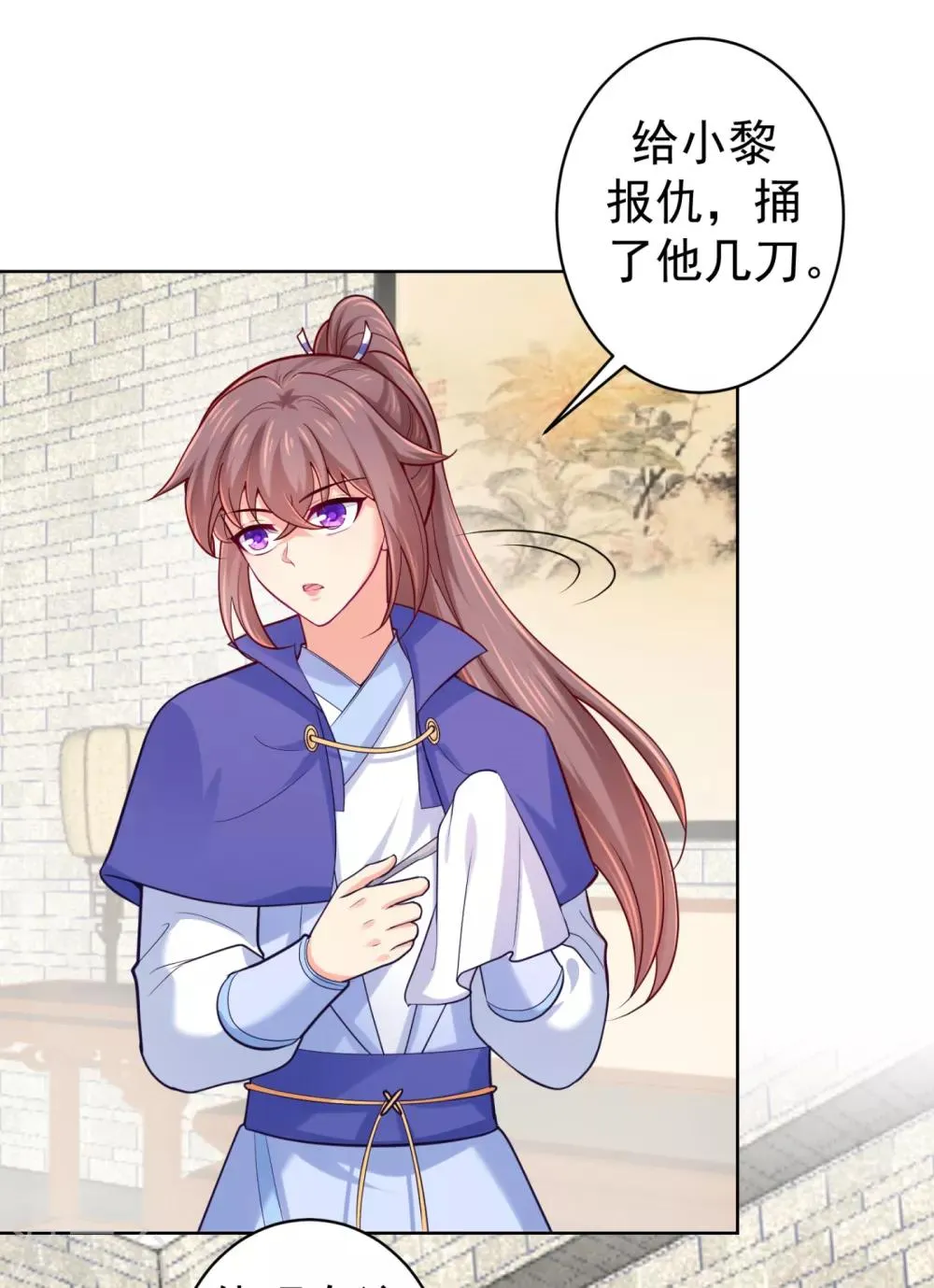 第226话 我在耳垂上下了毒 第23页
